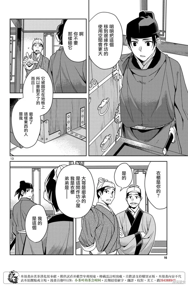 第19话 第14页