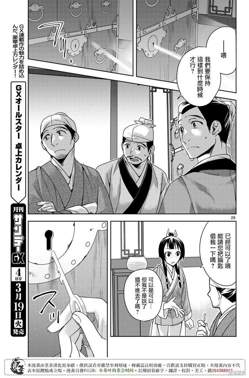 第19话 第27页