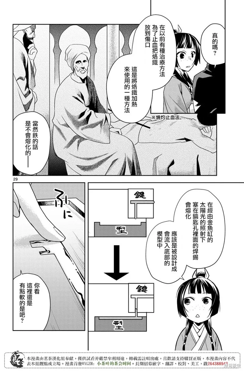 第19话 第30页
