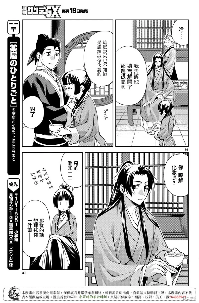 第19话 第37页