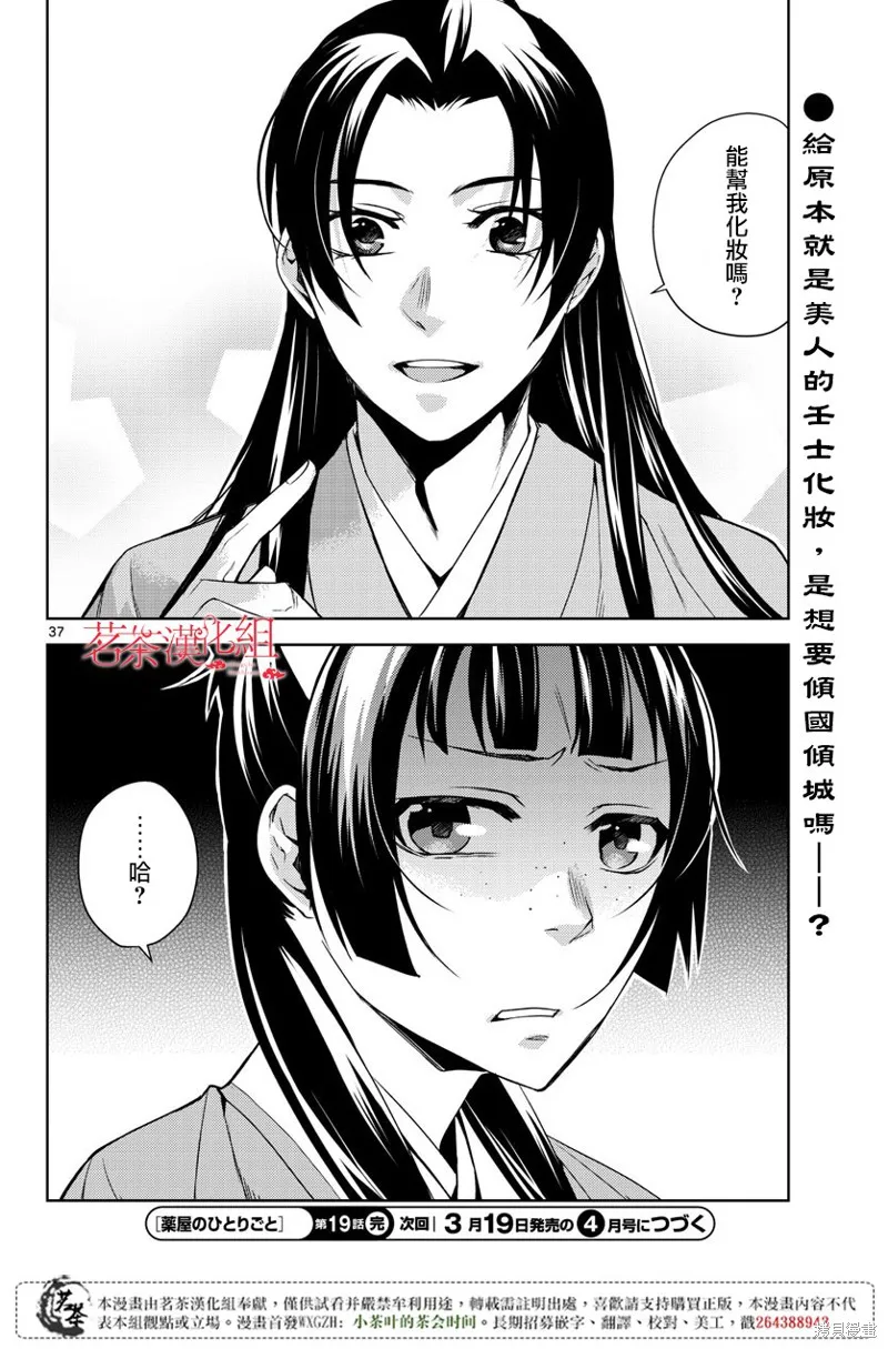 第19话 第38页