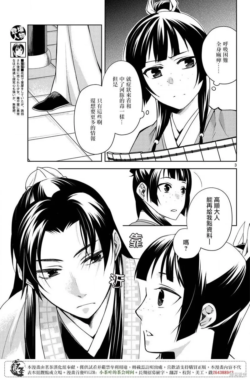 第18话 第3页
