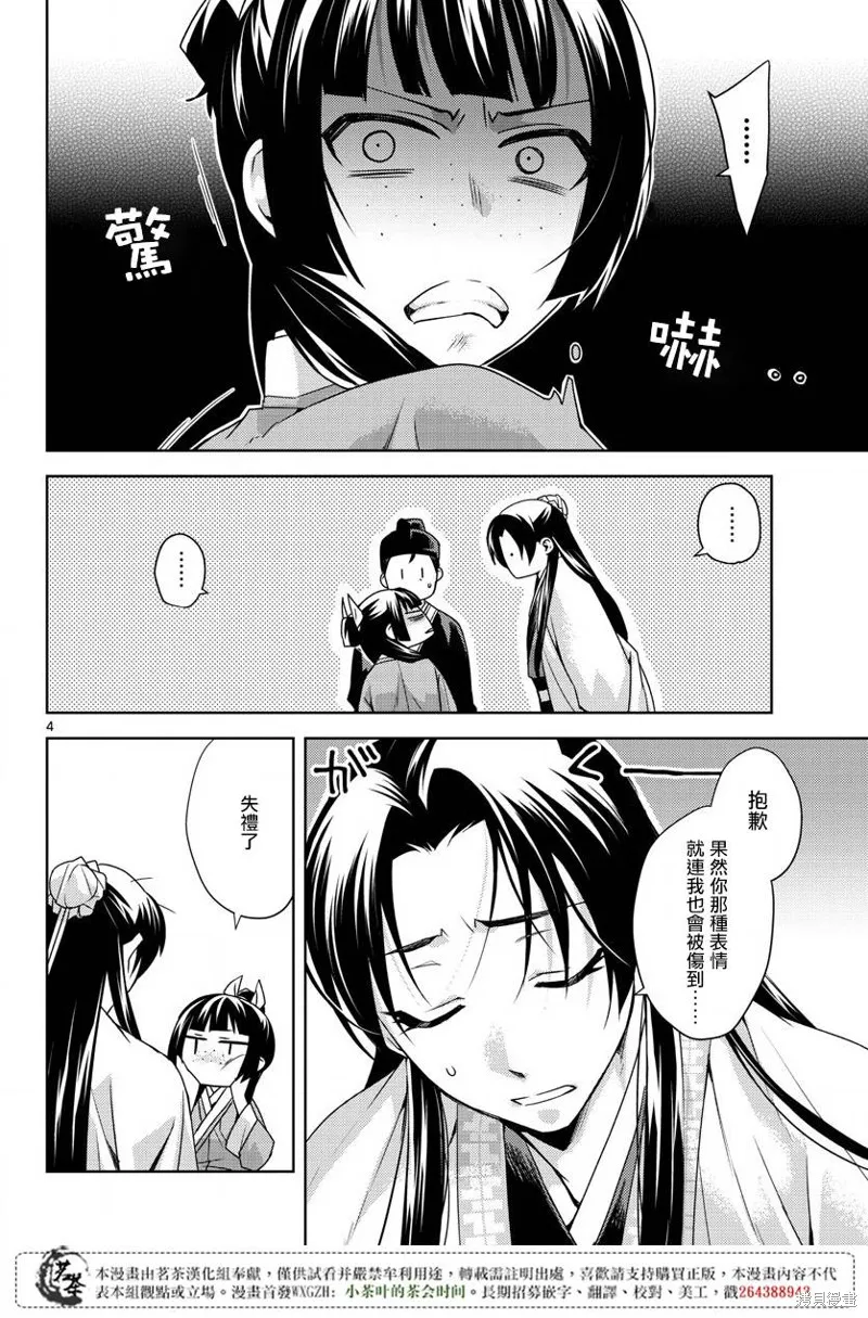 第18话 第4页