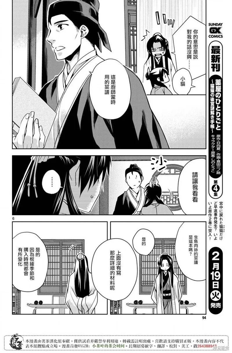 第18话 第6页