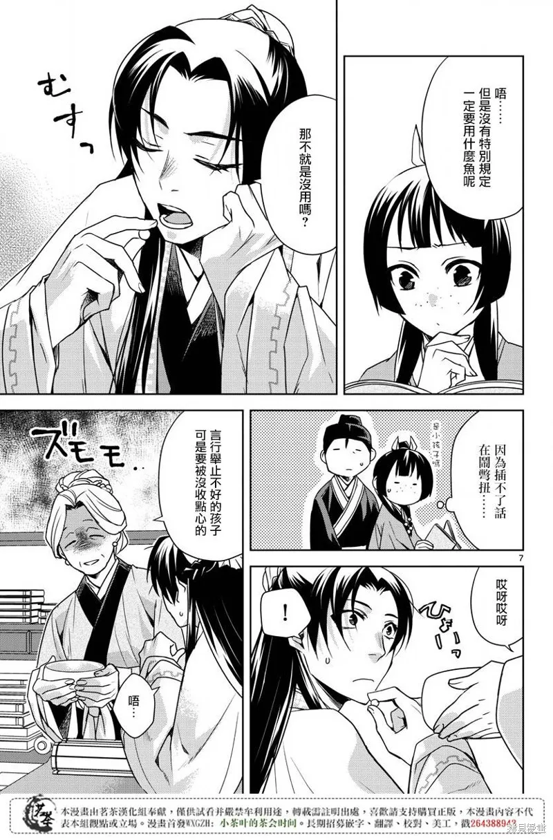 第18话 第7页