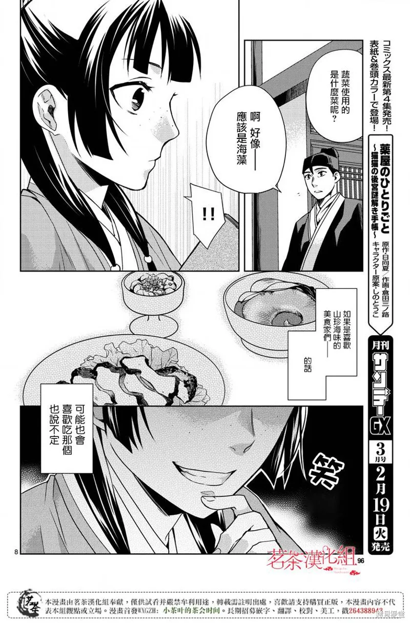 第18话 第8页