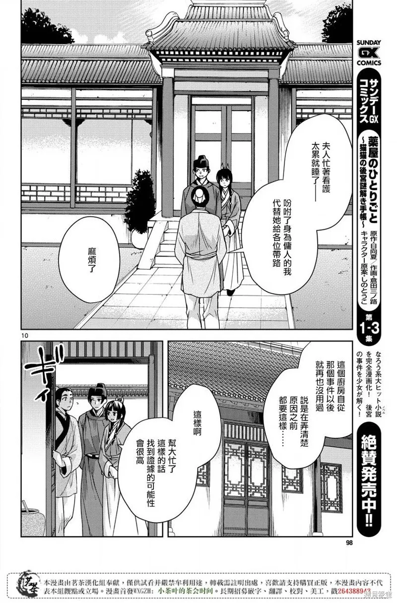 第18话 第10页