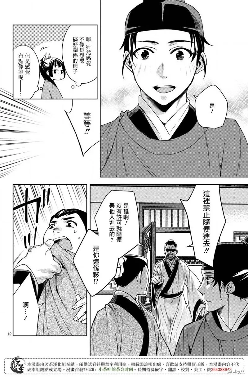第18话 第12页