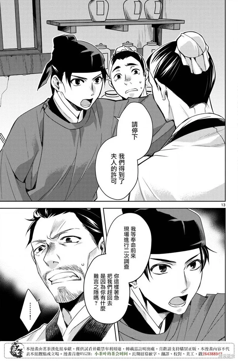 第18话 第13页