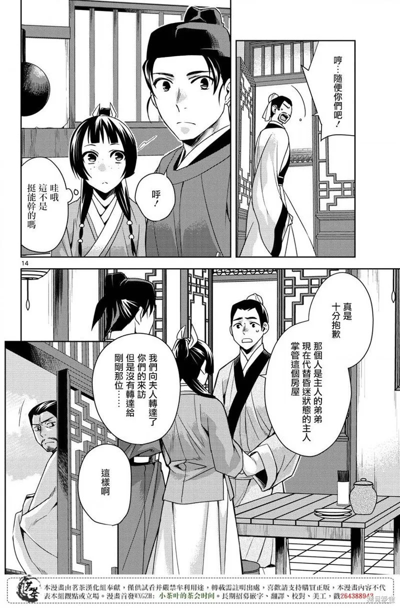 第18话 第14页
