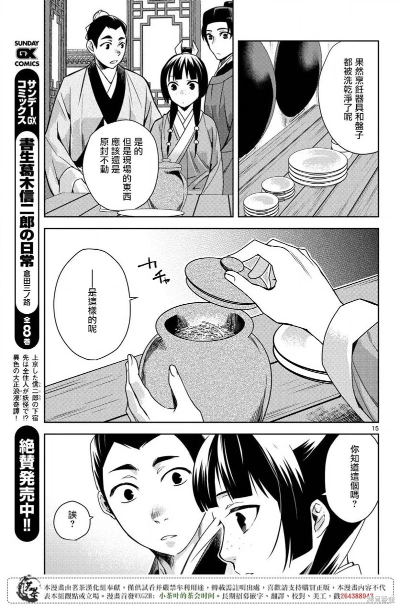 第18话 第15页