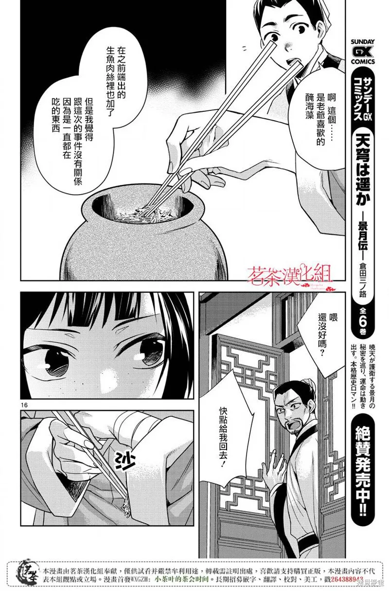 第18话 第16页