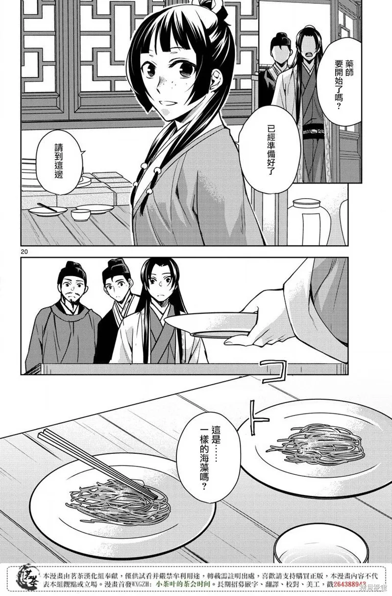 第18话 第20页