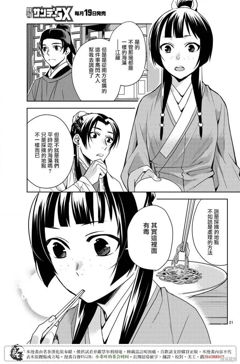 第18话 第21页