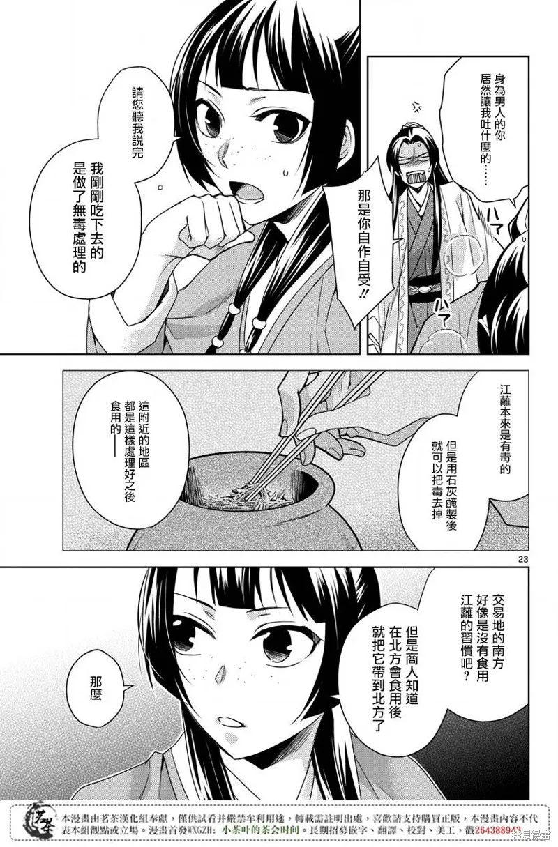 第18话 第23页