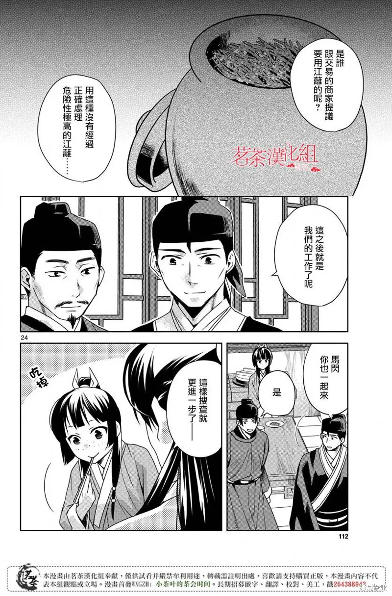 第18话 第24页
