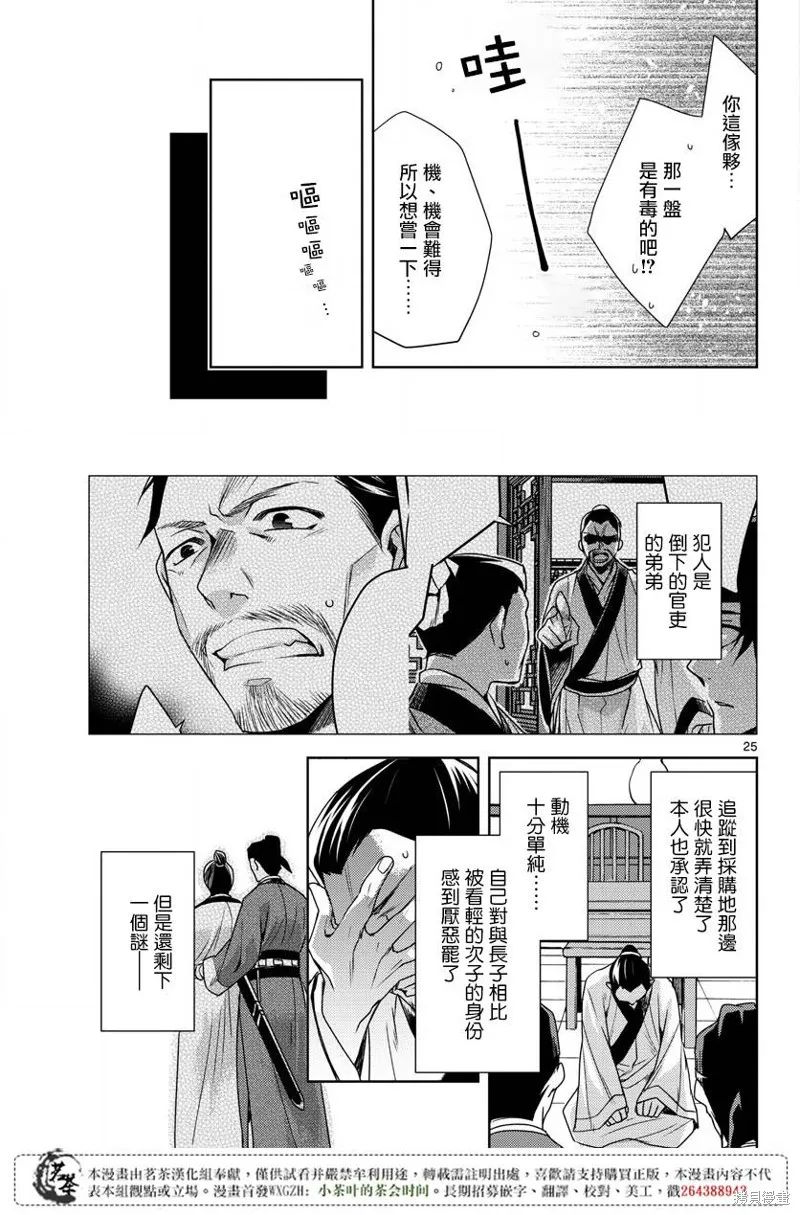 第18话 第25页
