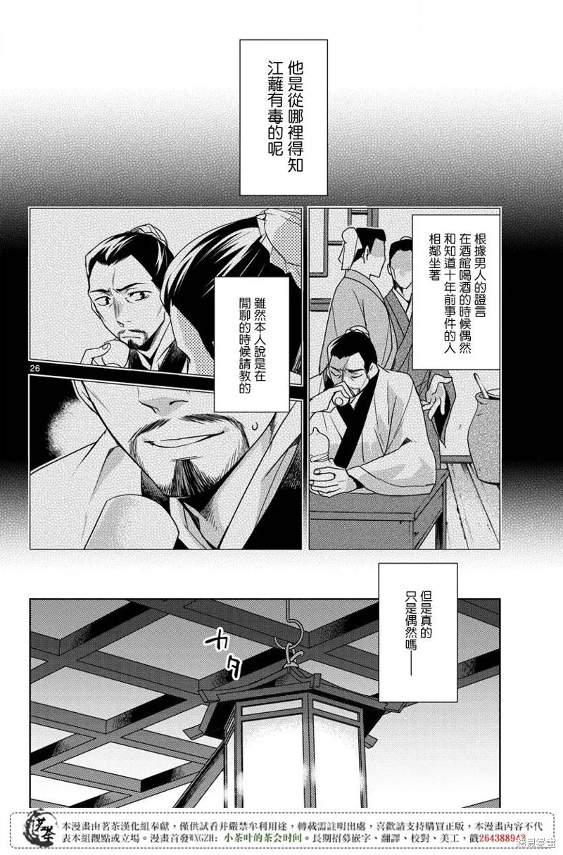 第18话 第26页