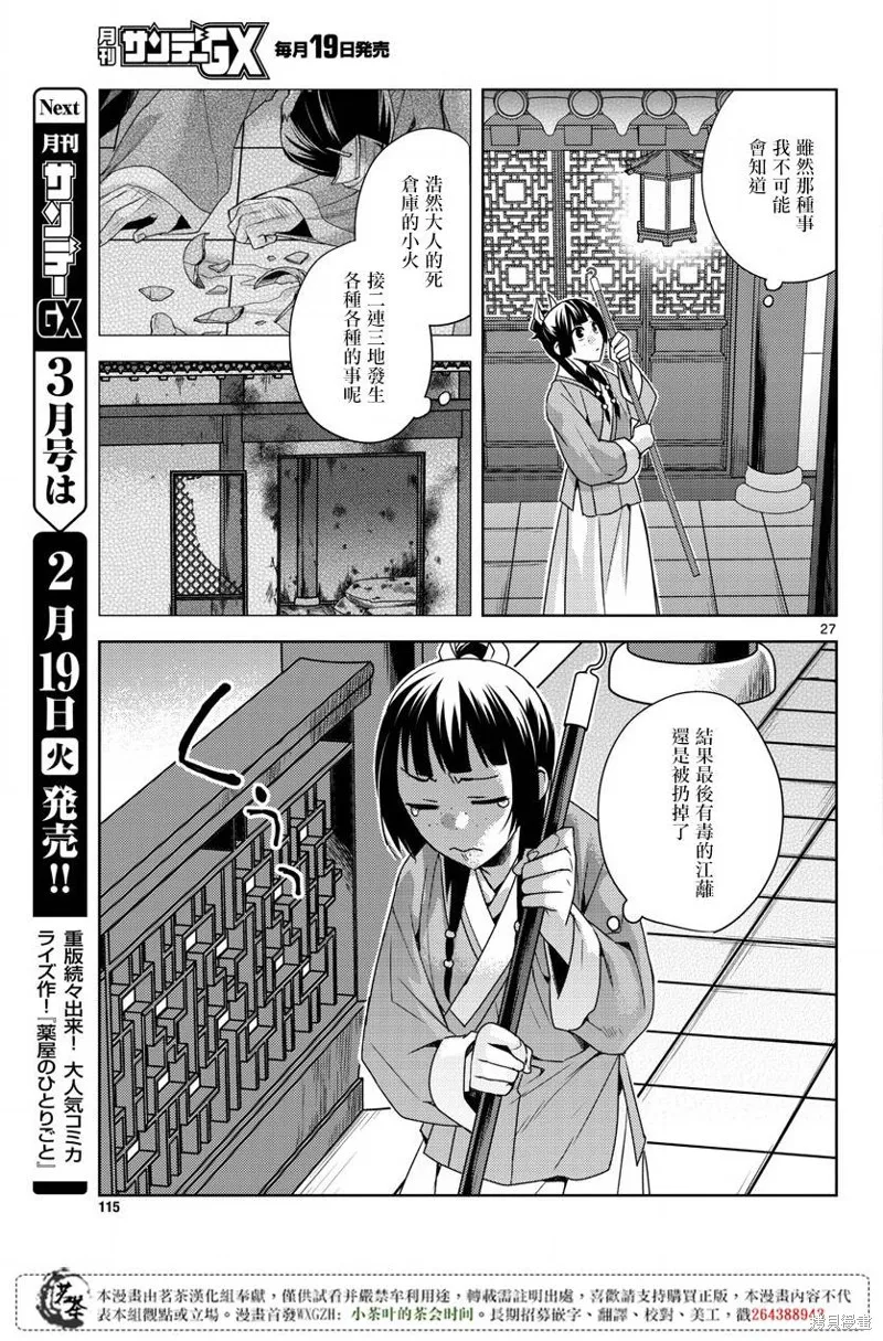 第18话 第27页