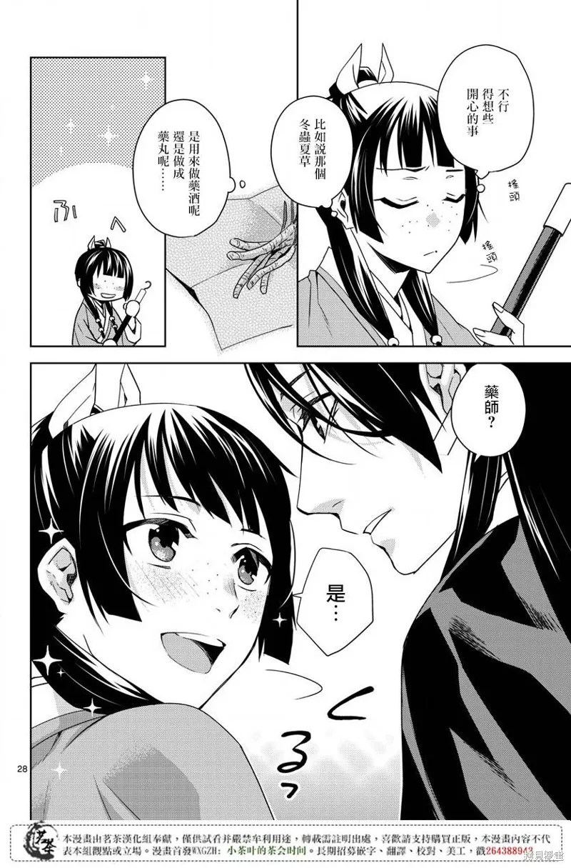 第18话 第28页