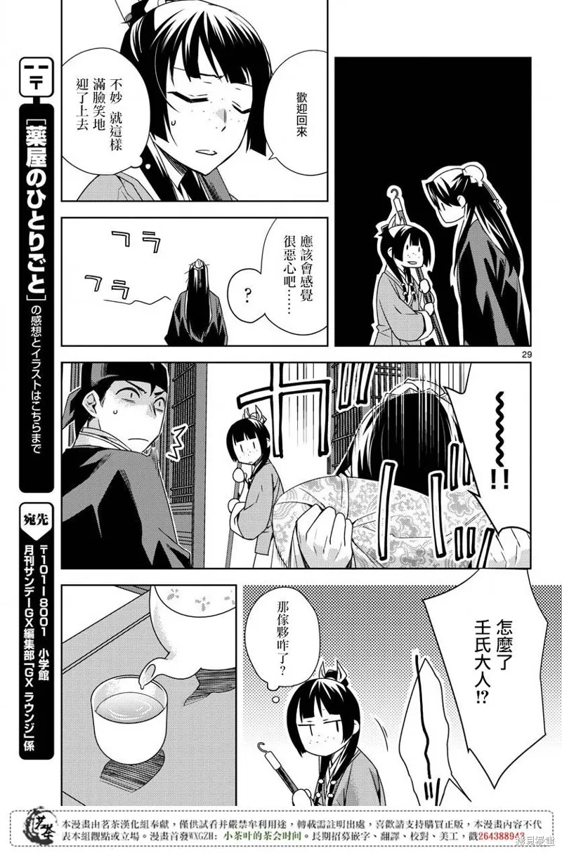 第18话 第29页