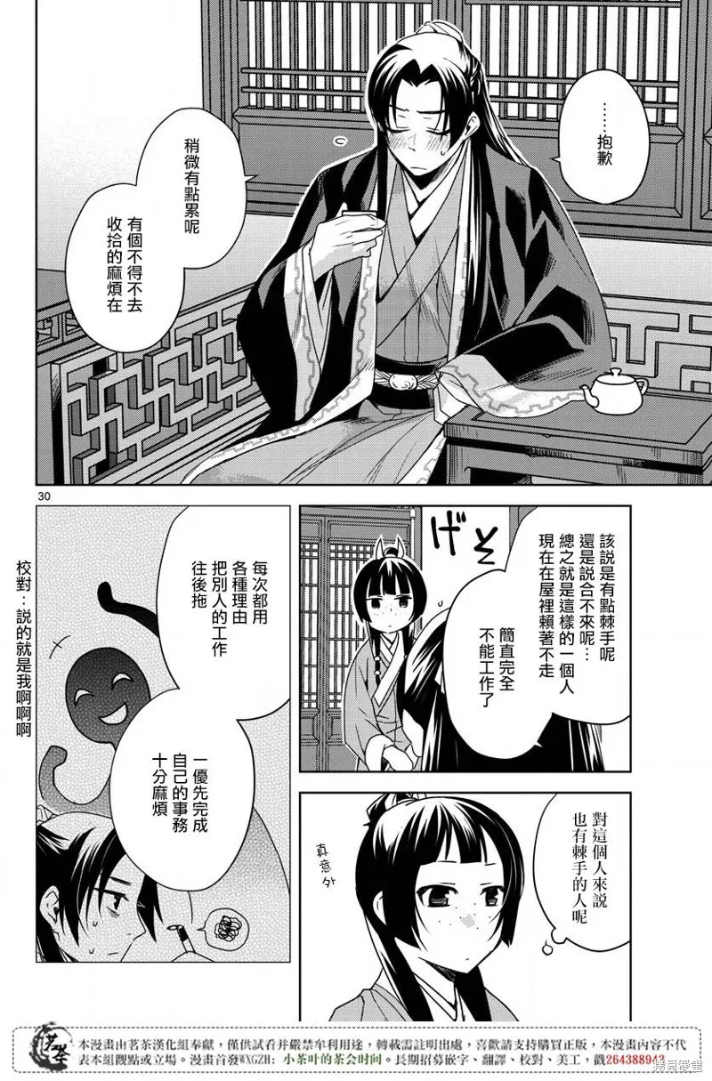 第18话 第30页