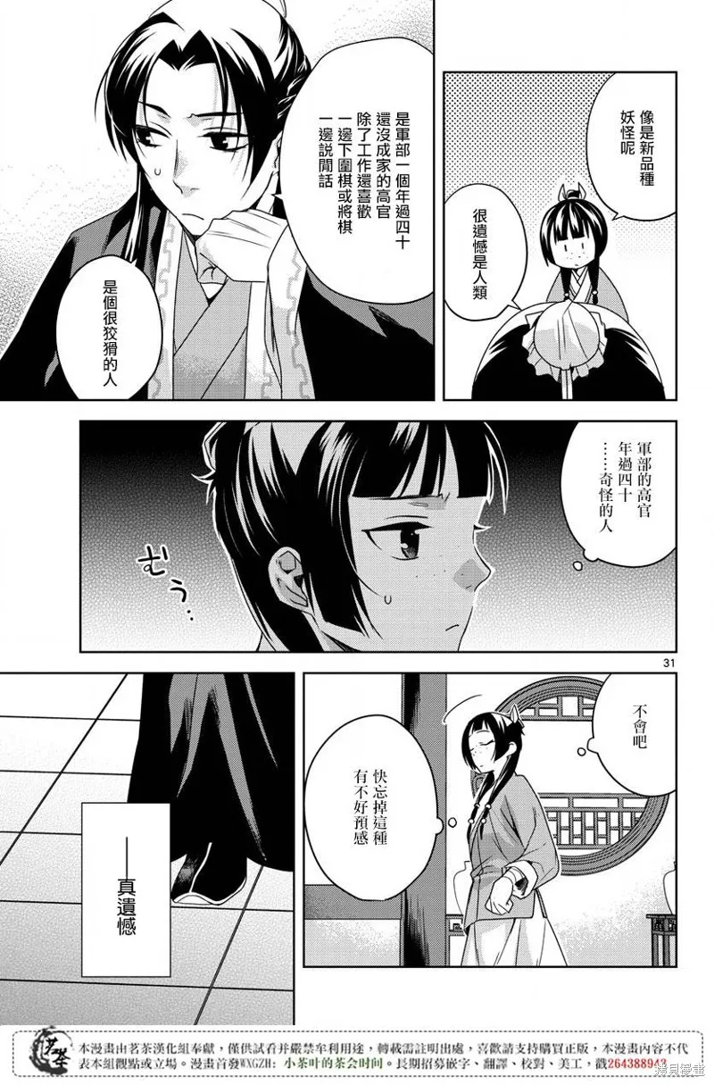 第18话 第31页
