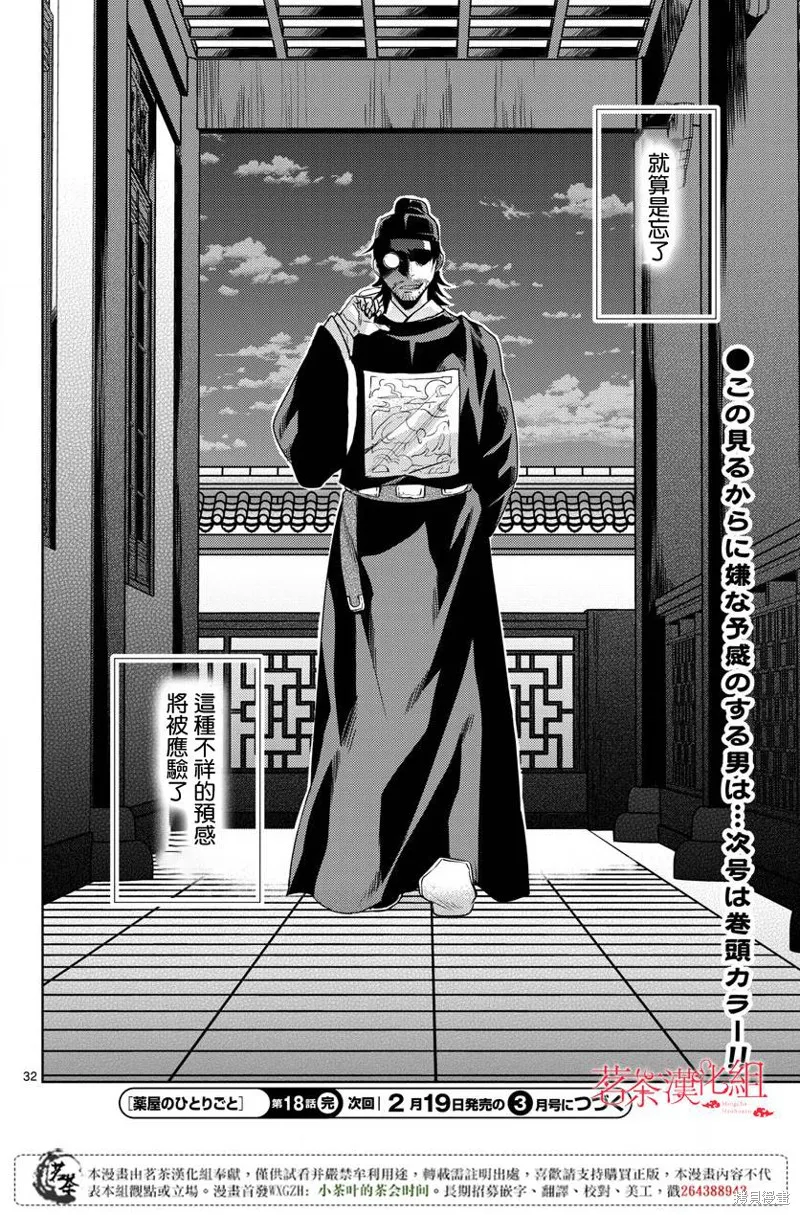 第18话 第32页