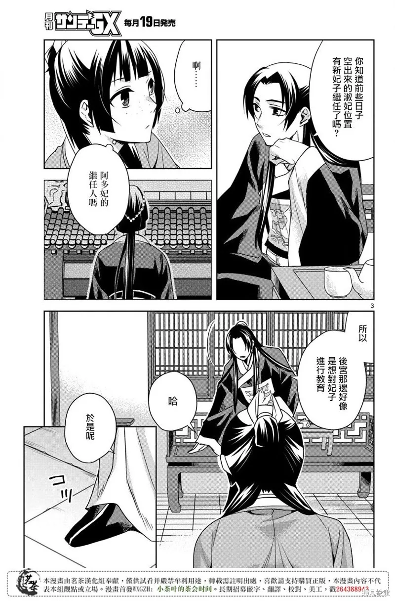第17话 第3页