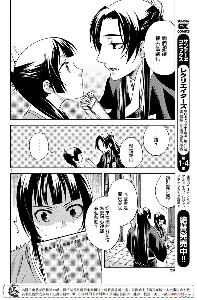 第17话 第4页