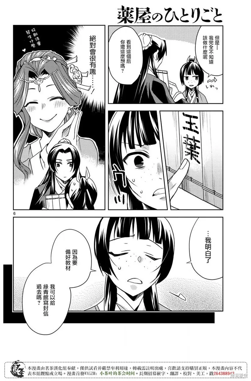 第17话 第6页