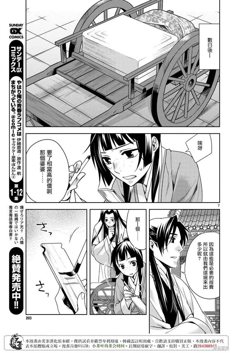 第17话 第7页