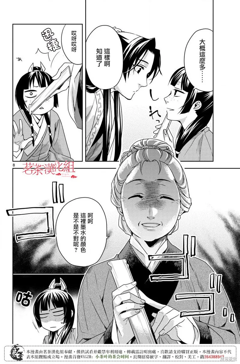 第17话 第8页