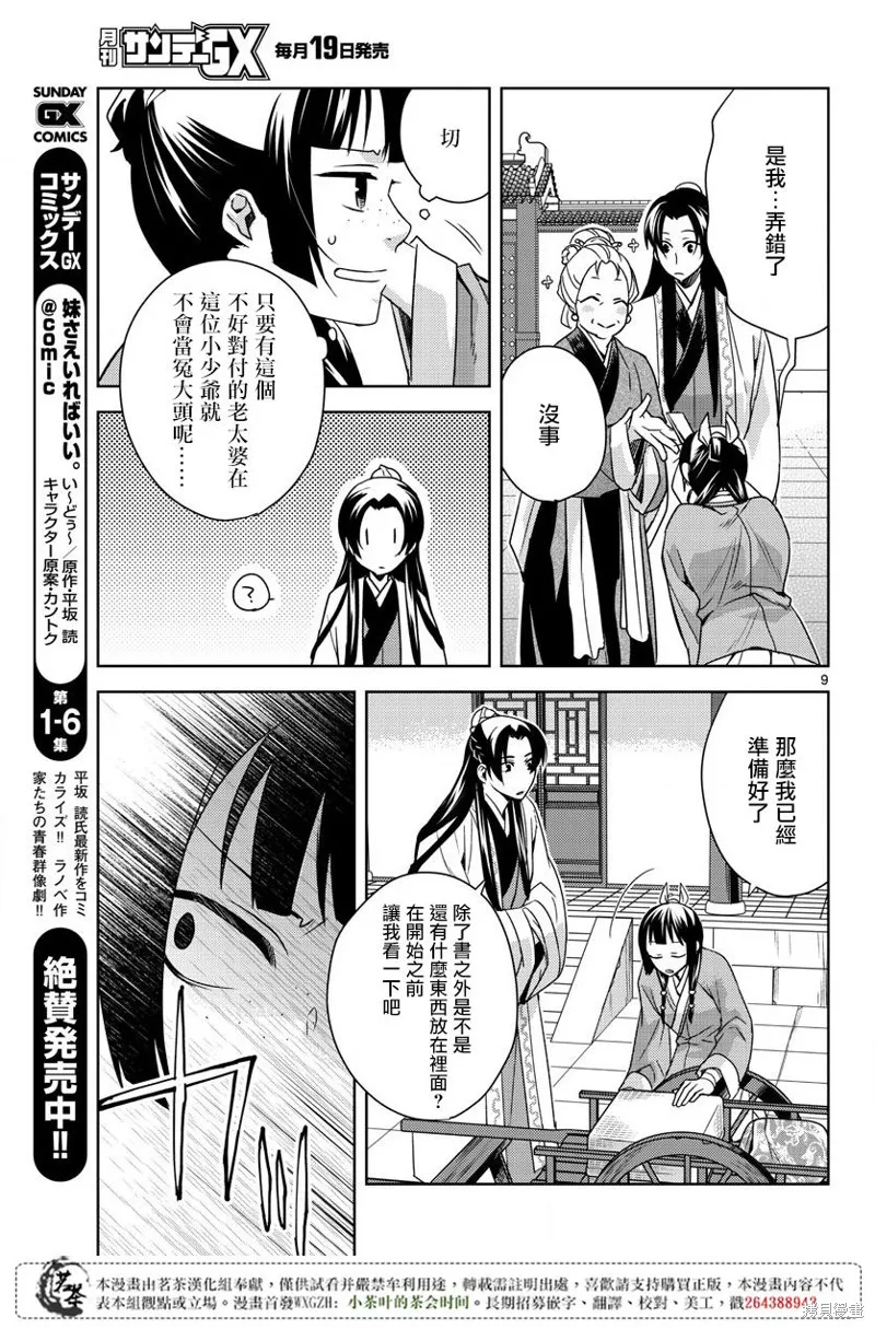 第17话 第9页