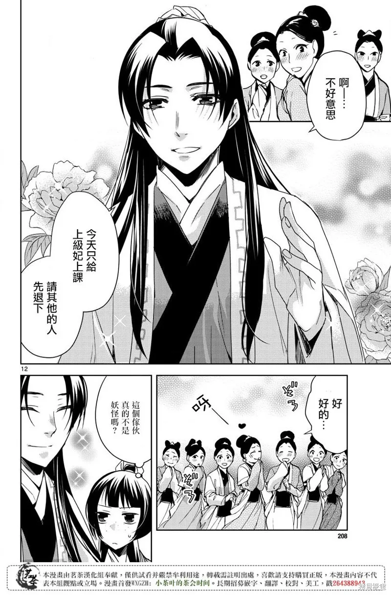 第17话 第12页