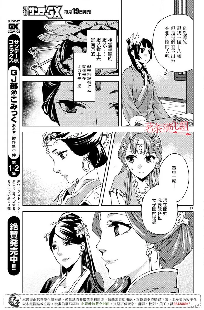 第17话 第16页