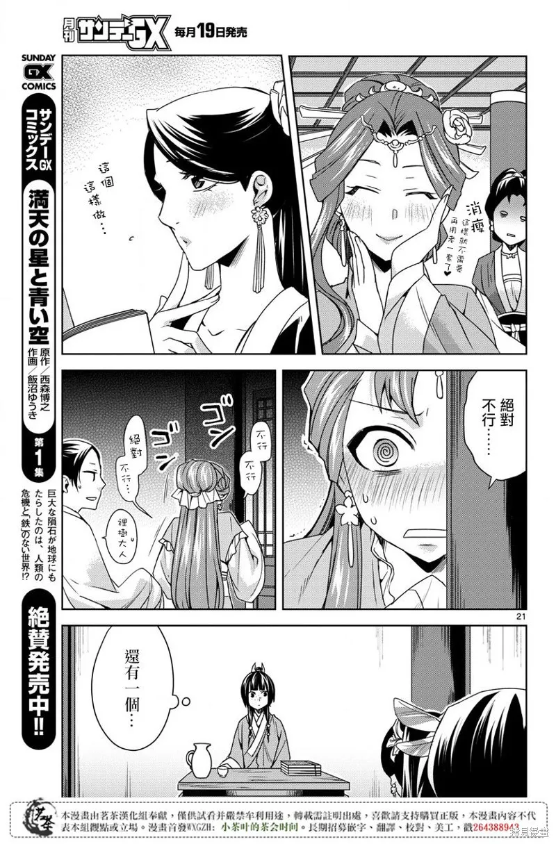 第17话 第20页