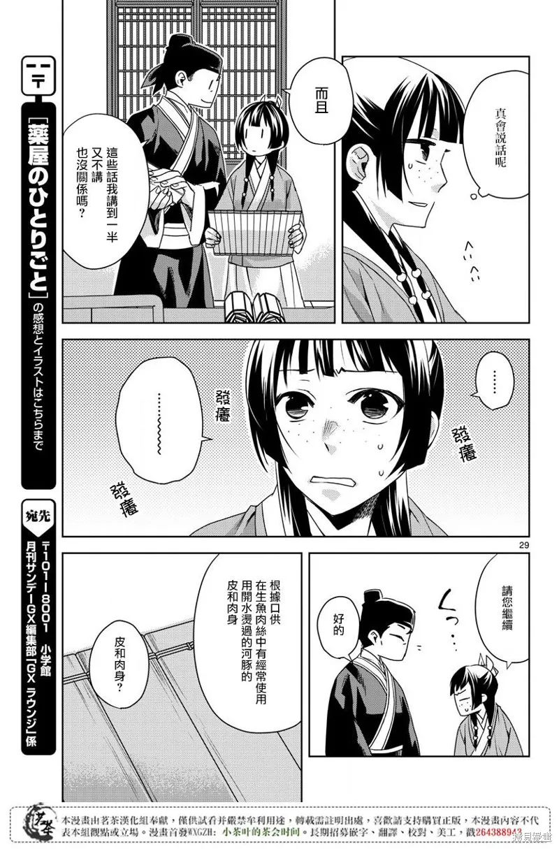 第17话 第28页