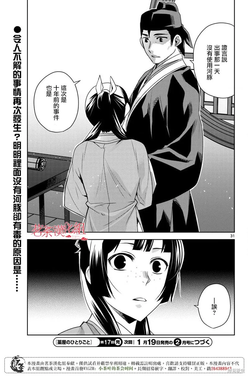 第17话 第30页