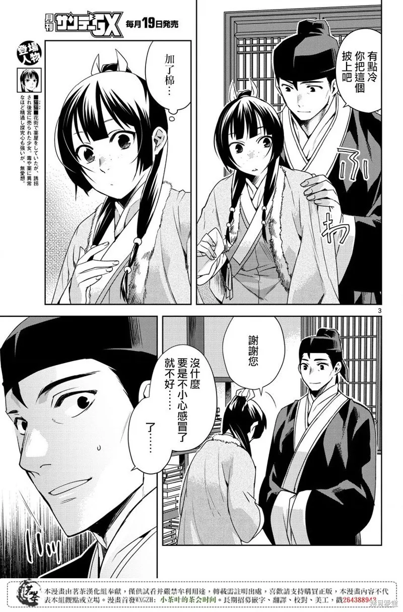 第16话 第3页