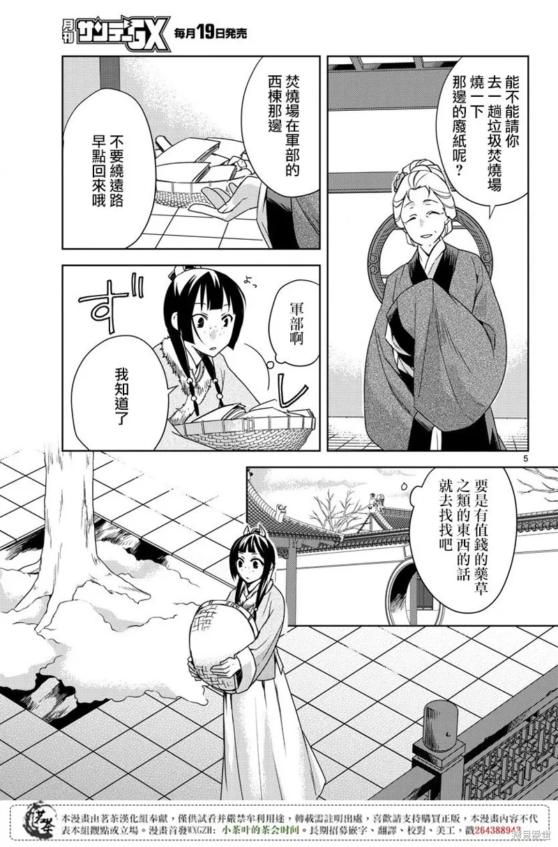 第16话 第5页