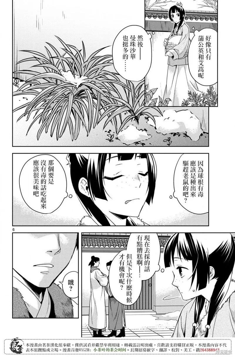 第16话 第6页