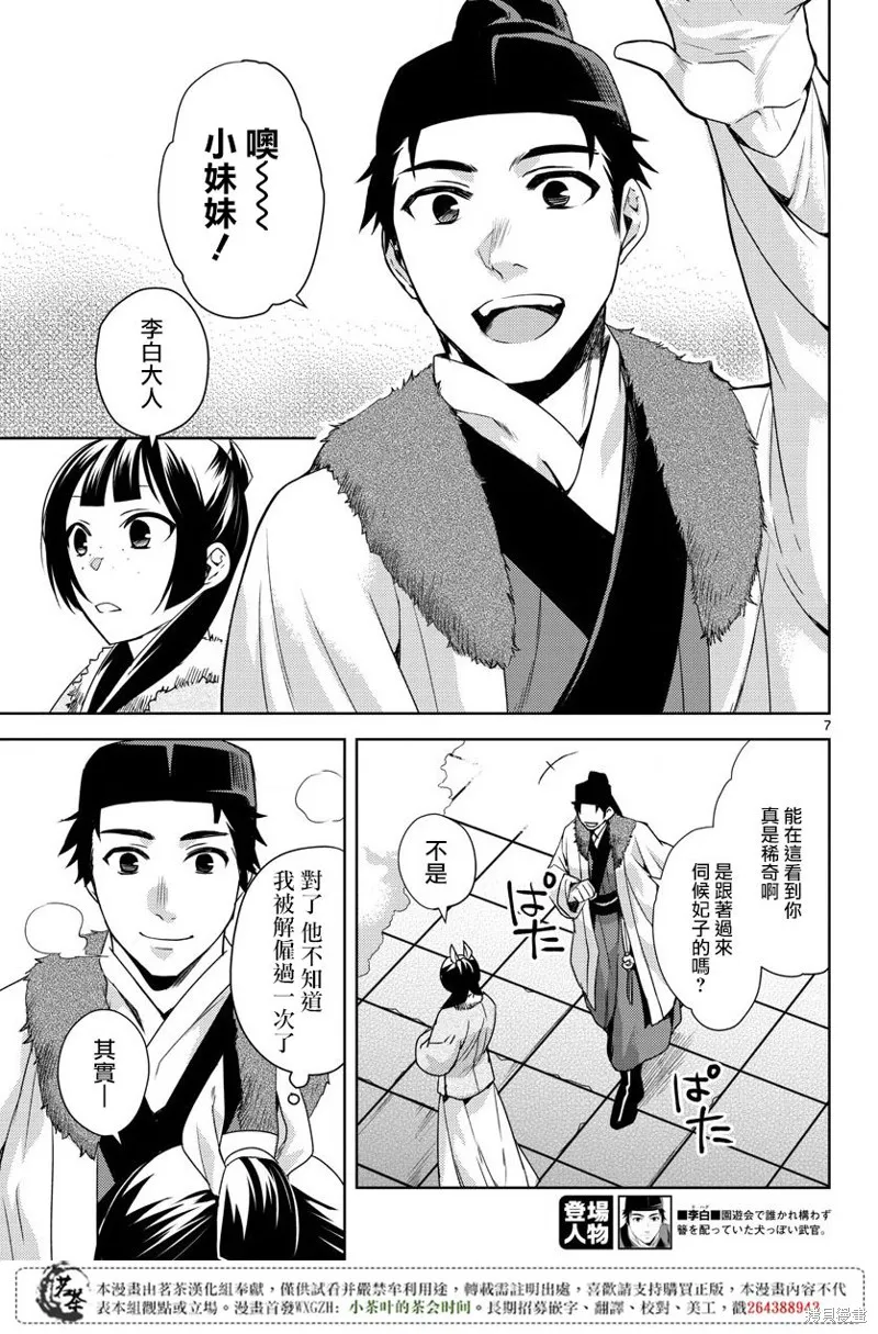 第16话 第7页