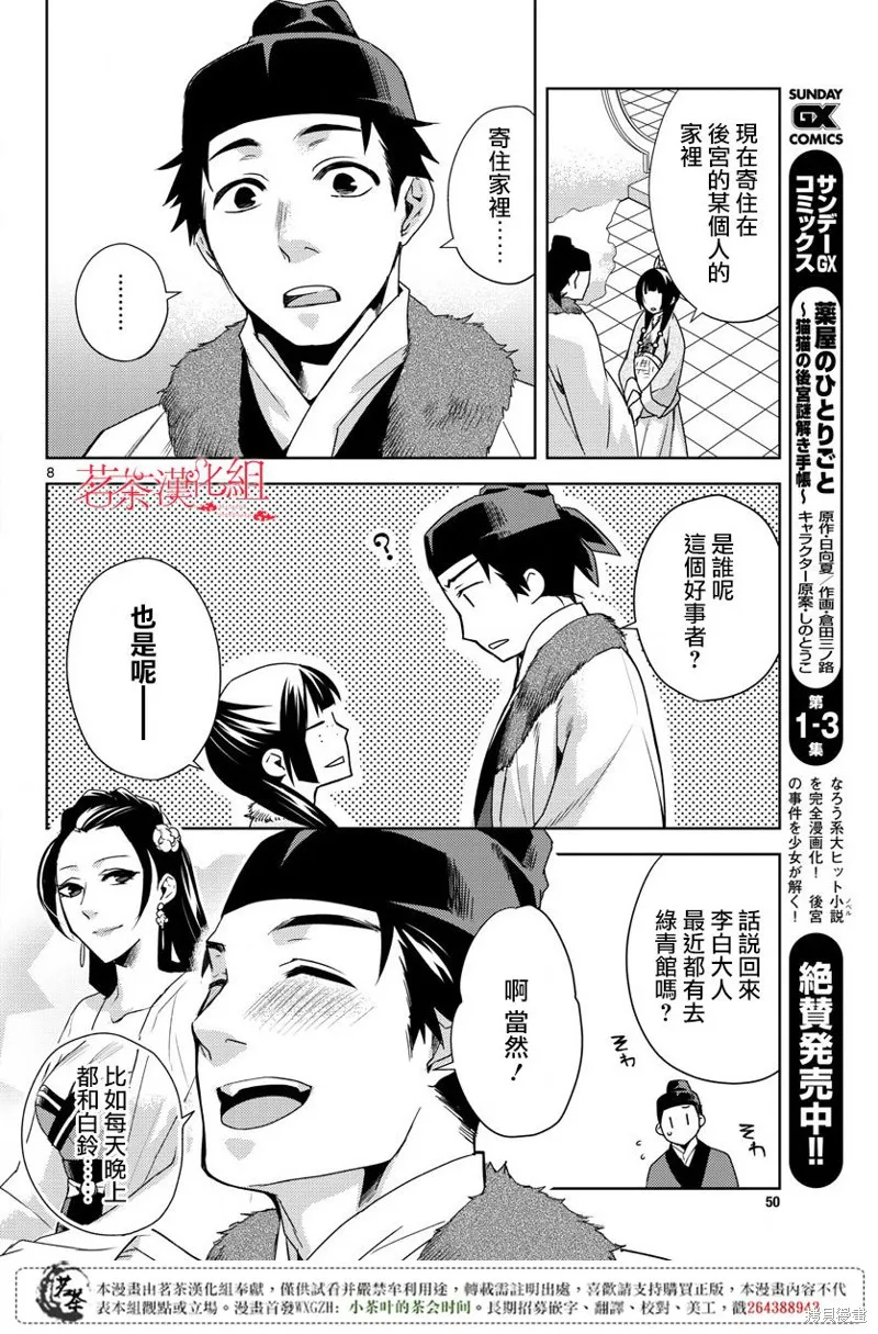第16话 第8页