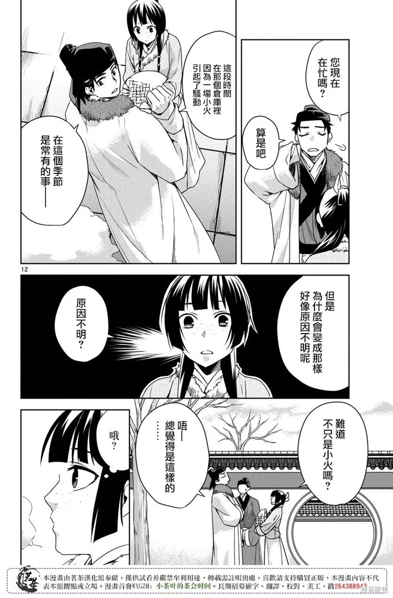 第16话 第12页