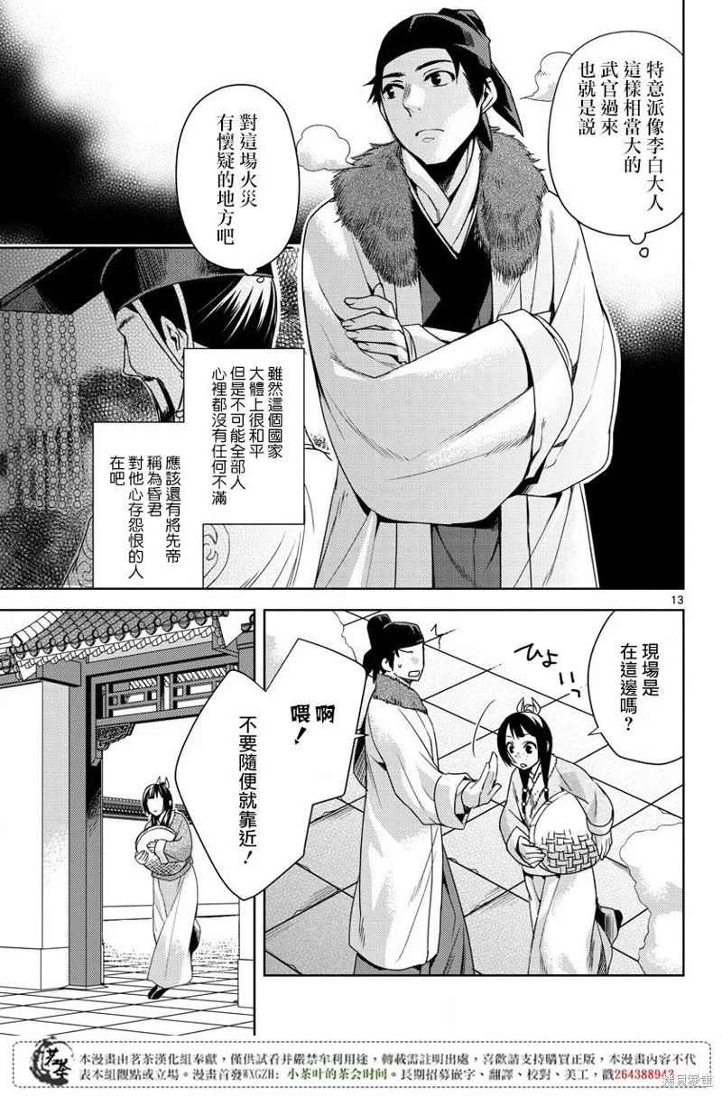 第16话 第13页