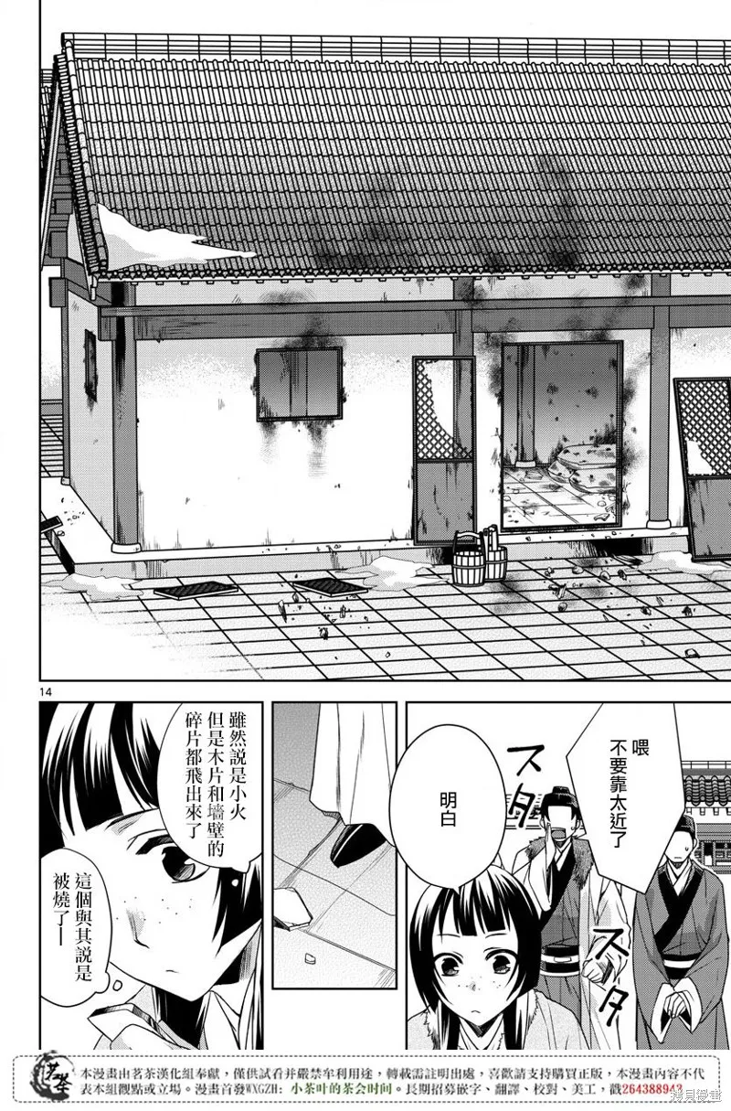 第16话 第14页