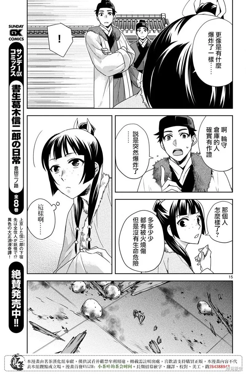 第16话 第15页