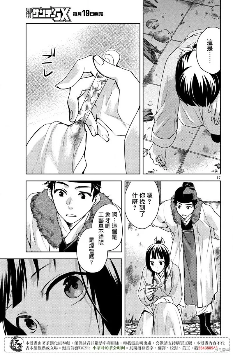 第16话 第17页