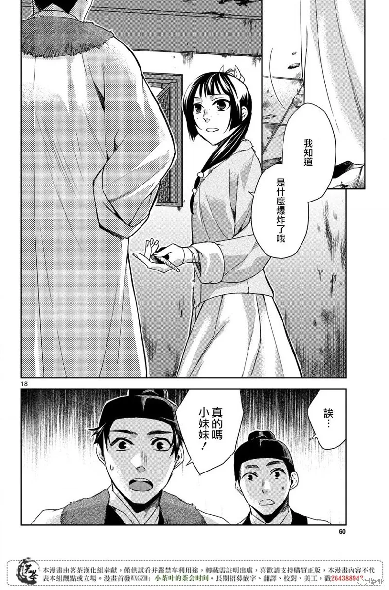 第16话 第18页